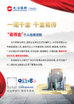 九江银行易得金-竖版海报