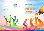篮球比赛秩序册封面
