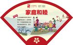 家庭和睦