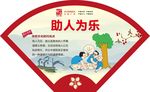 助人为乐