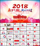 年终总结新年计划 PPT模板