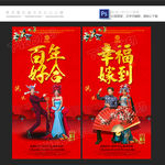 影楼海报  婚庆 中国风