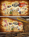 烤全羊背景墙