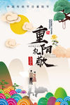 重阳节