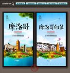 摩洛哥