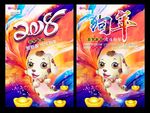 狗年
