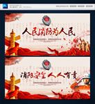 消防队
