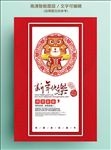 红色喜庆卡通狗年新春海报
