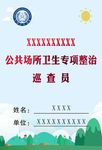 巡查员工作证