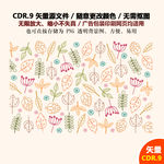 手绘卡通树叶矢量图