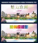 沧州