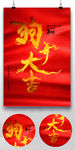 狗年大吉海报