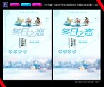 冬日之恋促销海报