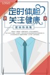 体检