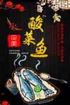 酸菜鱼海报
