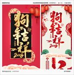 狗年