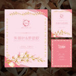婚礼邀请函