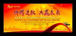 企业文化 年会背景