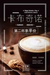 卡布奇诺咖啡饮品新品宣传海报