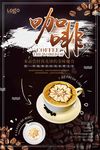 清新简约时尚创意咖啡设计海报