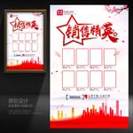 销售精英公示栏
