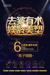 整形海报