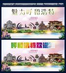 呼和浩特