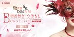 假面舞会