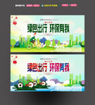 绿色出行
