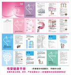 妇幼健康手册