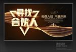 合伙人