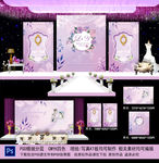 紫色主题婚礼