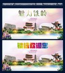 铁岭