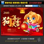 狗年大吉