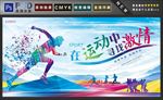 运动海报