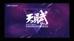 科技感背景板