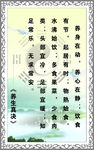 养生真诀