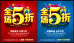 全场5折