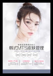 MTS皮肤管理