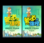 管道维修