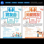 肾友会海报