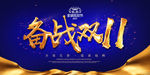 双十一  黄金字 海报