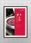 黑米粥