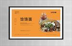 饸饹面