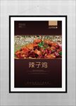 辣子鸡