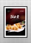 豌豆黄