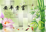 富贵平安