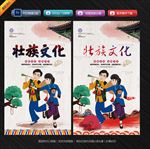 壮族