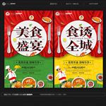 美食