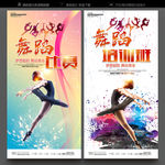 舞蹈培训海报